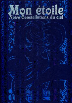 (C78) [Fujitsubo-Machine (Itou Noizi)] Mon étoile -Notre Constellations du ciel-