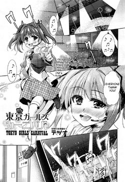 [Tetsuna] Tokyo Girls Carnival (COMIC Aun 2014-03) [English]