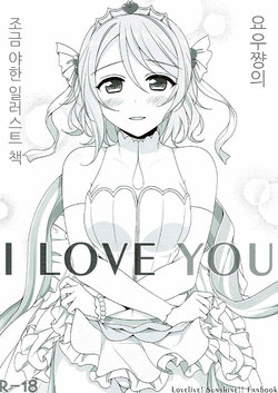 (C90) [39xream (Mikuta)] I LOVE YOU (Love Live! Sunshine!!) [Korean]