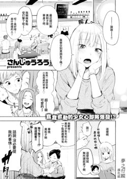 [Sanjuurou] Strike Zone | 好球區 (COMIC X-EROS #101) [Chinese] [夢之行蹤漢化組] [Digital]