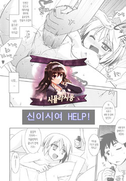 [Tomoshibi Hidekazu] Kamisama Help! | 신이시여 HELP! (Yori-Dori Ecstasy!!) [Korean] [시뮬라시옹]