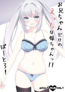 [Little Note (Suzunashi Rei)] Onii-chan dake no Ecchi na Imouto-chan!! Part 3 [Digital]