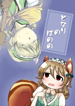 [Mamedanukidou, Kobatobako (Watanuki Mosuke, Kobato)] Tonari no Bonono (THE IDOLM@STER CINDERELLA GIRLS) [Digital]