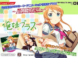 [GRAND†CROSS]  OreImo Plus (Ore no Imouto ga Konna ni Kawaii Wake ga Nai)