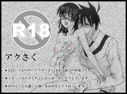 [HIDERO] 【アクさく】１０月どうするんですか、アクタベさん。【R18】 (Yondemasuyo, Azazel-san)