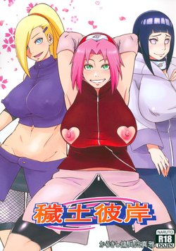 (C97) [Karakishi Youhei-dan Shinga (Sahara Wataru)] Edo Higan (Naruto) [Portuguese-BR] [Boteco Hentai] [Incomplete]