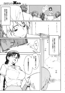 [荒井啓]たのしい夏休み