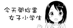 [Gyunyunomio] Joshi Shogakusei Hajimemashita Ch.1 [Chinese]