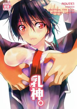 (CT22) [ROUTE1 (Taira Tsukune)] Chichigami. (Nisekoi)