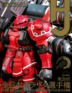 Hobby Japan Magazine - January 2024 Issue