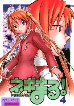 (Comic Castle 2006) [Studio Kimigabuchi (Kimimaru)] Negimaru! 4 (Mahou Sensei Negima!)[Korean]