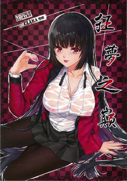 (FF30) [Clara] The Summit of Mad Dream (Kakegurui) [Vietnamese Tiếng Việt] [Cá Khô] [Decensored]