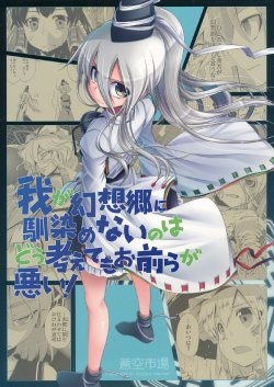 (C82) [Aozora Market (Ao)] Waga Gensoukyou ni Najimenai no Hadou Kangaete mo Omaera ga Warui! (Touhou Project) [Chinese] 【不人气汉化组】