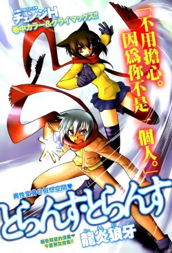 [Ruuen Rouga] Trans Trans Ch. 8 [Chinese]