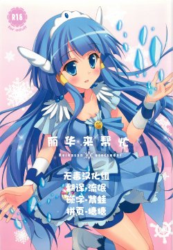 (C82) [4season (Saeki Nao)] Reika-san no Otetsudai (Smile Precure!) [Chinese] [无毒汉化组]