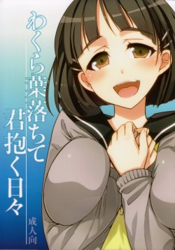 (COMIC1☆7) [alicemiller, Kuroneko Waltz (Matsuryu, Ariichikyuu)] Wakuraba Ochite Kimi Idaku Hibi (Sword Art Online)