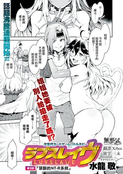 [Mizuryu Kei] Luvslave Ch. 2 (COMIC MeDu 2019-08-30) [Chinese] [無邪気漢化組]