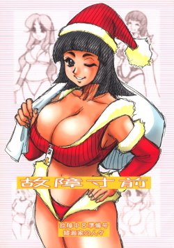 (C61) [Cobanzame (Koshow Showshow)] Koshou Sunzen Koshouchuu 8 Junbigou Ayase-ke No Hitobito (Various)