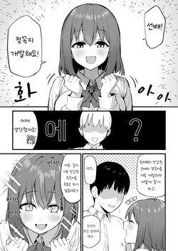 [Pride Beans] Kouhai-chan no Ijiwaru Chikubi Zeme 3 [korean]