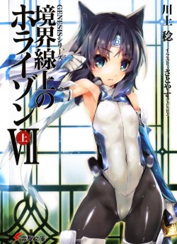 Kyoukai Senjou no Horizon LN Vol 16(7A)