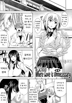 [Yasui Riosuke] Renai Fuyou Gakuha Ch. 4 | 연애불요학파 4화 [Korean] [Qazqaz Liberty Library]