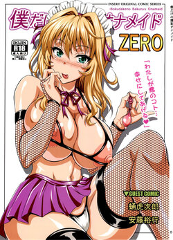 (C84) [INSERT (KEN)] Boku dake no Bakunyuu Ona-maid ZERO | My Personal Big Breasted Masturbation Maid ZERO [English] {doujin-moe.us}