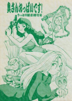 (SC3) [Jack-O'-lantern (Neriwasabi)] Oku-san Oppai desu! Uttori Hannya Zoukangou (Various)
