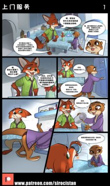 [Siroc] Operation Housecall (Zootopia)[w/Extras][chinese][DoreaMR233个人汉化]