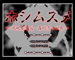 [ADVANCED Twinkle Castle Shinobi Jou GIGA] Full Color 18-kin Comic "Hoshimusume" Fuuki Iinchou Morisaki Nana no Maki