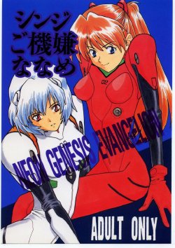 (C50) [WILD KINGDOM (Sensouji Kinoto)] Shinji Gokigen Naname (Neon Genesis Evangelion)