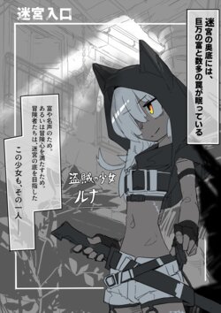 [Same Koubou] Runa to Kusuguri Trap Dungeon