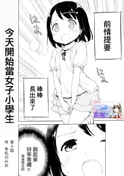 [Gyunyunomio] Joshi Shogakusei Hajimemashita Ch.4 [Chinese]