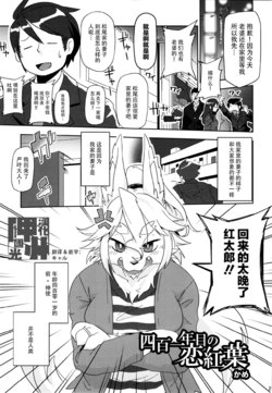 (C89) [Mayoineko (Kame)] Yonhyakuichinenme no Koimomiji (Kemokko Lovers 6) [Chinese] [神州国光社]