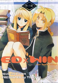 (C66) [Toko-ya (HEIZO, Kitoen)] EDxWIN (Fullmetal Alchemist) [English]