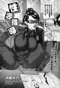 [Sawada Daisuke] Seikatsu Shidou (COMIC Shingeki 2010-01)