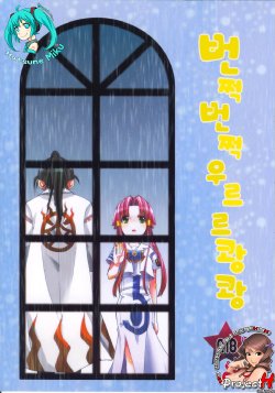 (C82) [A-Anima (Kagura)] Pikapika Gorogoro (ARIA) [Korean] [Project H]