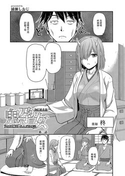 [Urase Shioji] Oni Harame Kijo Mura ni Mayoikonda Otoko no Hanashi Ch. 3 (COMIC Reboot Vol. 04) [Chinese] [Digital]