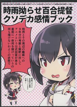 (Shigure, Sasebo ni Iku yo! 7) [Twinklestar (Aikawa Ruru)] Shigure Kojirase Yuri Teitoku Kuso Deka Kanjou Book (Kantai Collection -KanColle-)