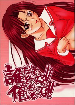 [Goromenz (Kara-q, Yasui Riosuke)] Dare datte sou suru!! Ore mo sou suru!! (Azumanga-Daioh)