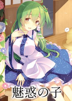 [Tanuki no Miya (Yotsuba Tanuo)] Miwaku no Ko (Touhou Project) [Digital]