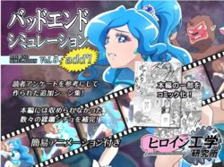 [Heroine Engineering (TAREkatsu)] Bad-end simulation Vol.5 add'l (Healing Good Precure)