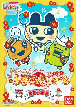 Let's TV Play Tamagotchi Resort Manual