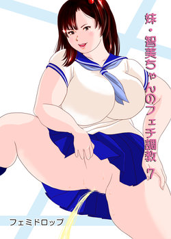 [Femidrop (Tokorotenf)] Imouto Tomomi-chan no Fetish Choukyou Ch. 7