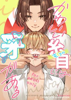 [Niwanihaniwa (Oova Akiru)] Kawaii Mob ni wa Kiba ga Aru | 可爱的眯眯眼之下隐藏着獠牙 [Chinese] [星乃茜] [Digital]