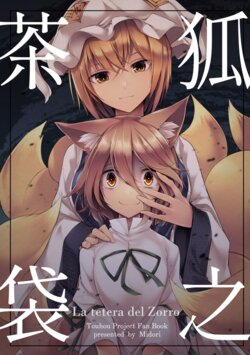 (C99) [Midorineko (Midori)] Kitsune no Chabukuro _ The Fox's Teapouch (Touhou Project) [Spanish] {imperishable myosotis scan}