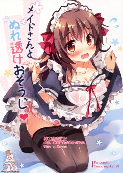 (C88) [Pannomimi (Pan)] Maid-san to Nuresuke Osouji [Chinese] [绅士仓库汉化]