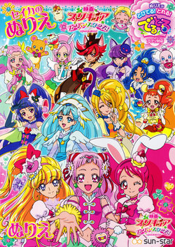 Precure Super Stars Coloring Book