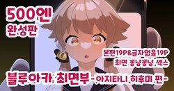 [Futas no Peanuts] BluArch Saimin-bu -Ajitani Hifumi Hen- | 블루아카 최면부 -아지타니 히후미 편- (Blue Archive) [Korean]