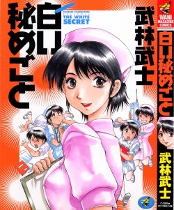 [Takebayashi Takeshi] Shiroi Himegoto | The White Secret