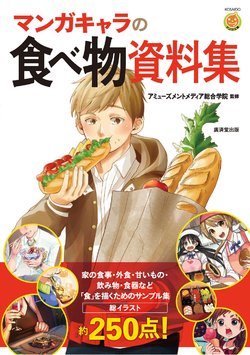 Manga character food reference collection